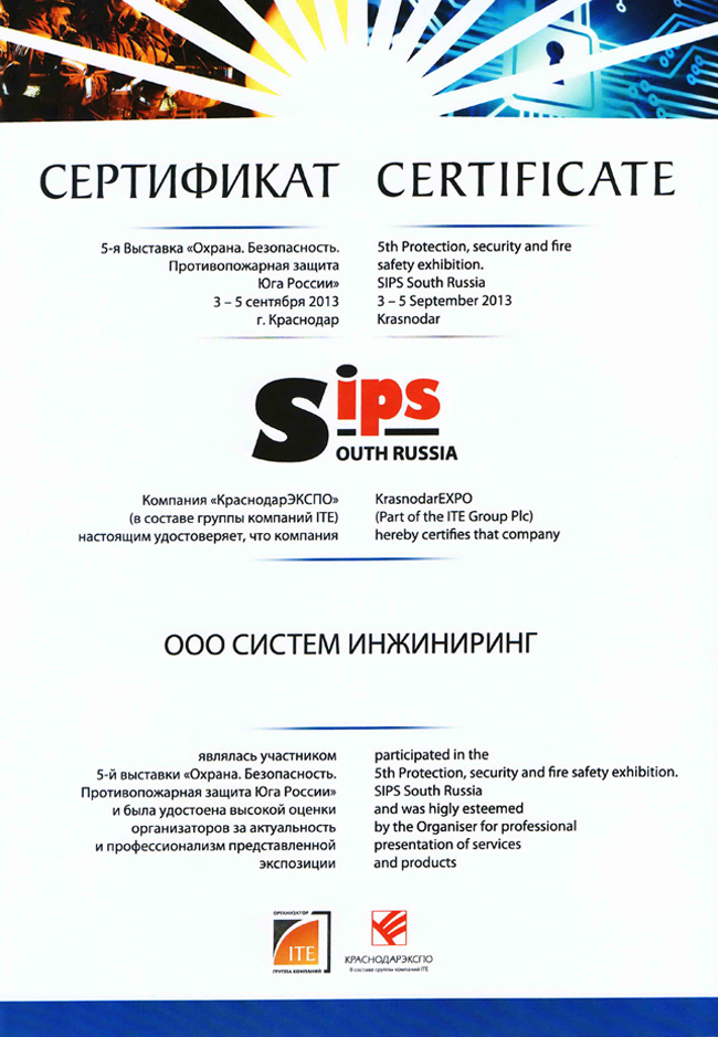 Сертификат-диплом SIPS South Russia 2013!